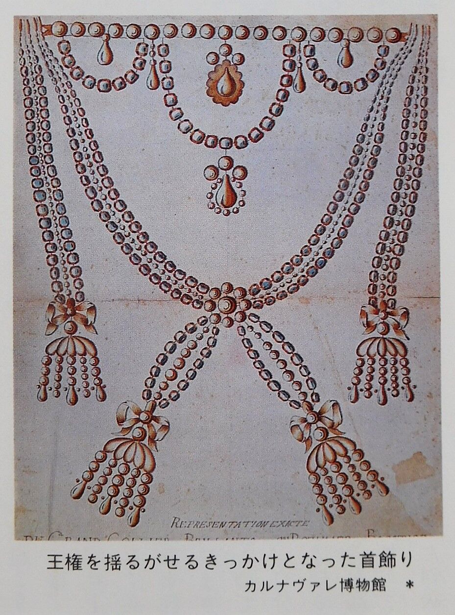 首飾り事件 : サロン・マリー・アントワネット