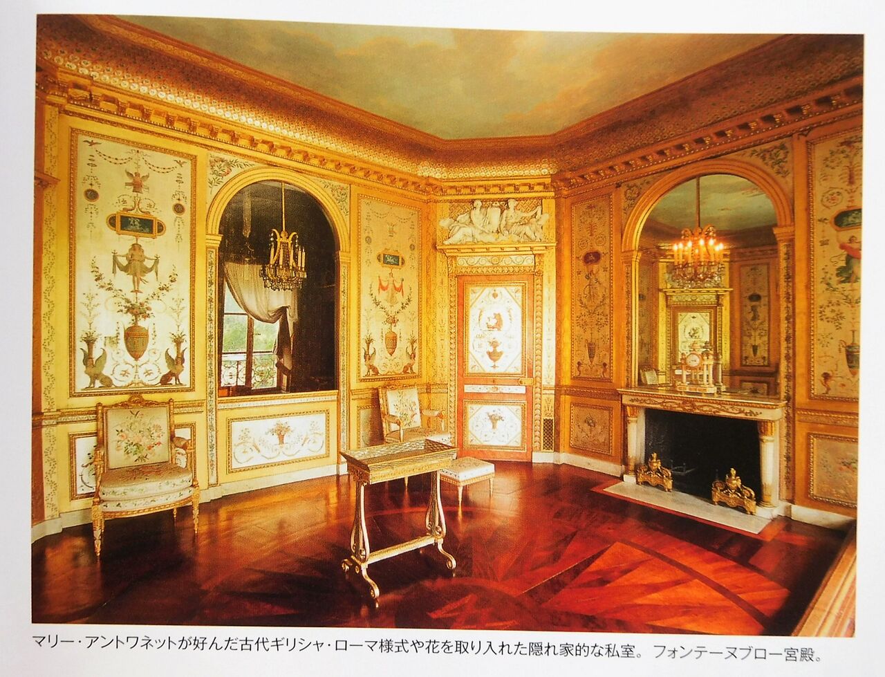 フォンテーヌブロー城 王妃のブドワール 銀の間 : サロン