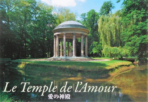水彩画　プチトリアノン　マリーアントワネット　愛の神殿 プチ・トリアノン 愛の神殿 : サロン・マリー・アントワネット