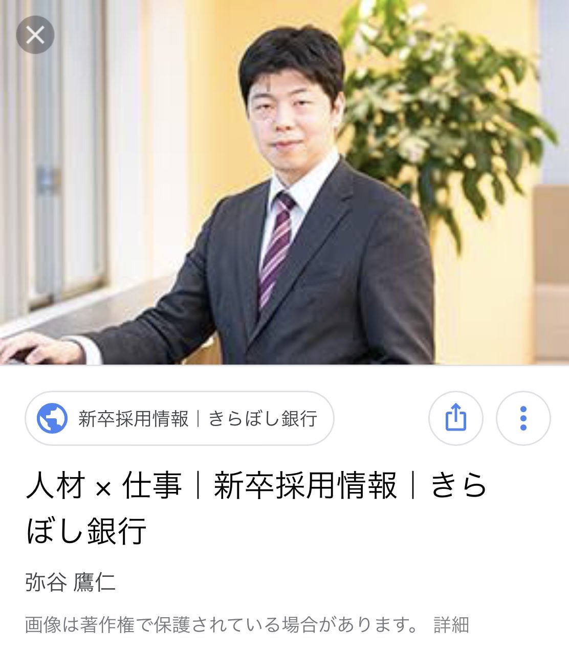 悲報速報 悲報 きらぼし銀行さん 新卒採用ページに殺人犯を起用してしまう 悲報速報 悲報 きらぼし銀行さん 新卒採用ページに殺人犯を起用してしまう
