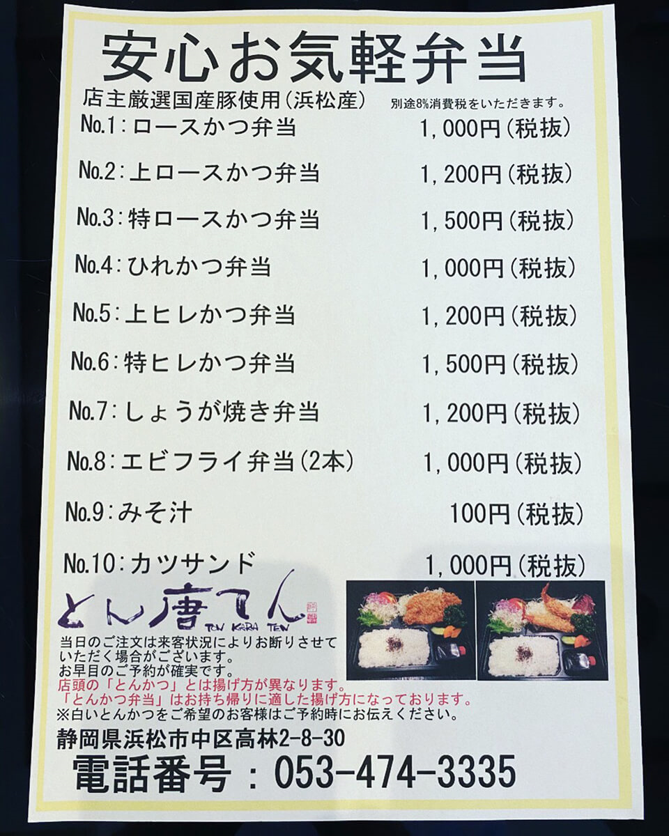 浜松市中区のとんからてんの特ロースカツ弁当 Hiroki Capital Works 投資を通じて社会に貢献します