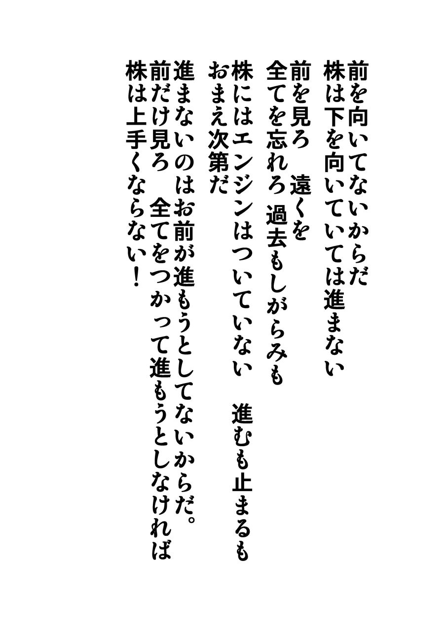 株主ペダル名言集 全てを忘れろ 過去もしがらみも Hiroki Capital Works 投資を通じて社会に貢献します