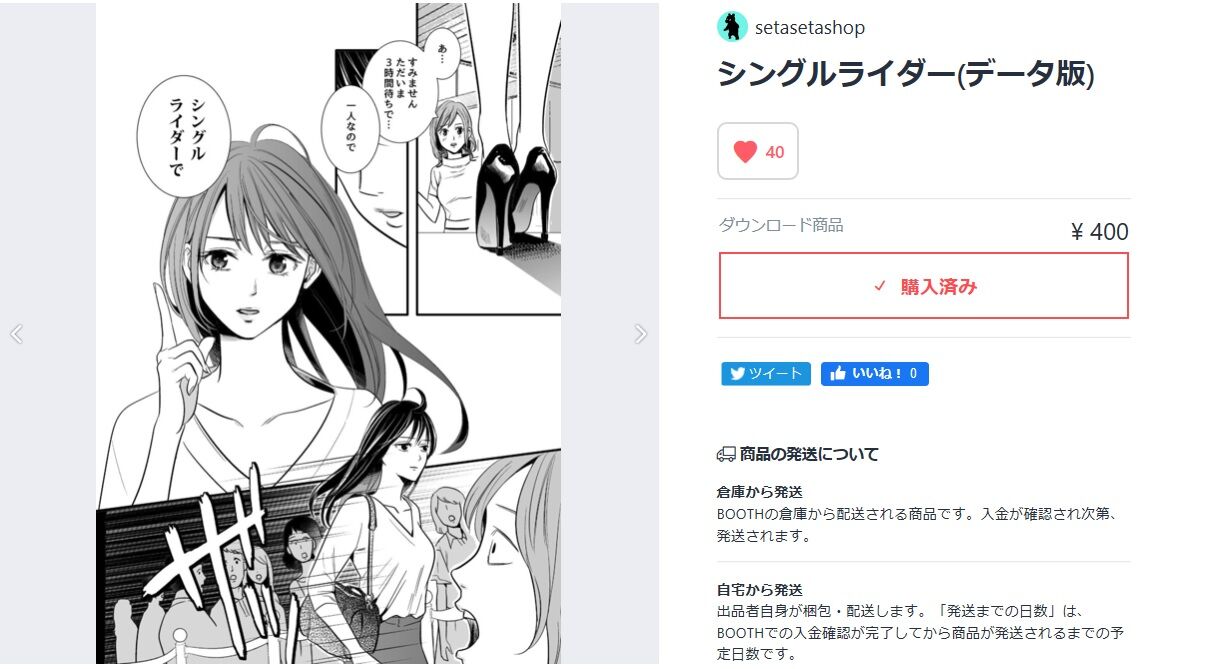 瀬田せたさんのシングルライダーというマンガ Hiroki Capital Works 投資を通じて社会に貢献します