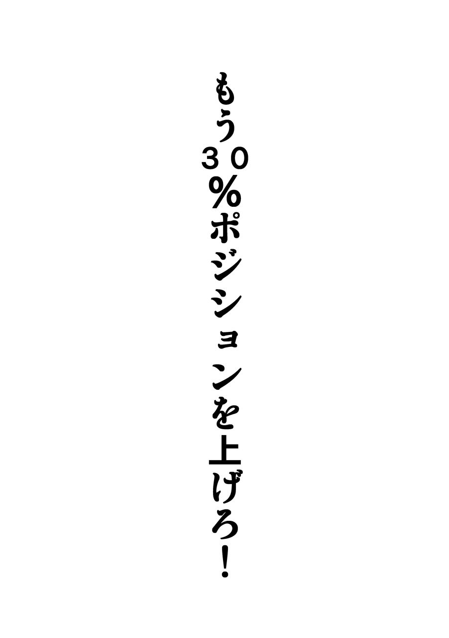 株主ペダル名言集 もう３０ ポジションを上げろ Hiroki Capital Works 投資を通じて社会に貢献します