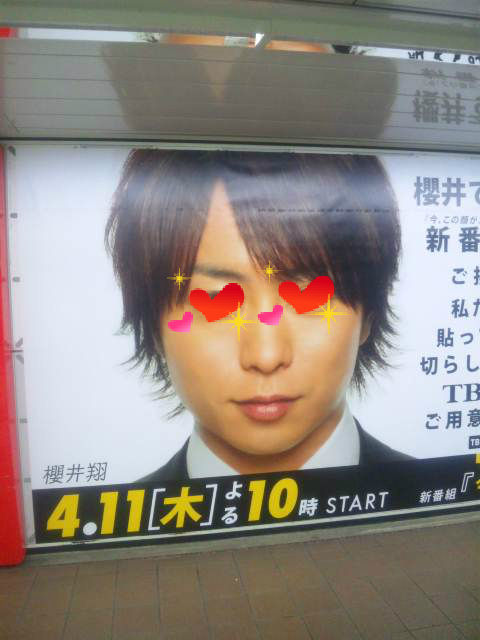 櫻井翔「今、この顔がスゴい！」☆画像更新【3/13付】 : ☆EYES☆WITH