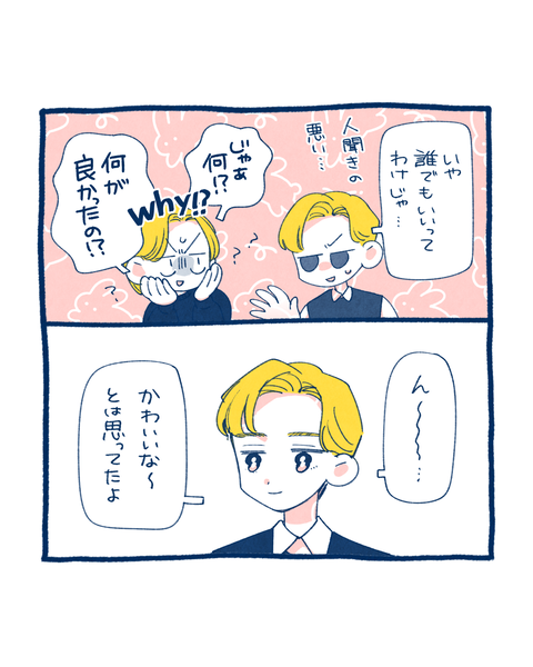 好きになったきっかけは？2-7