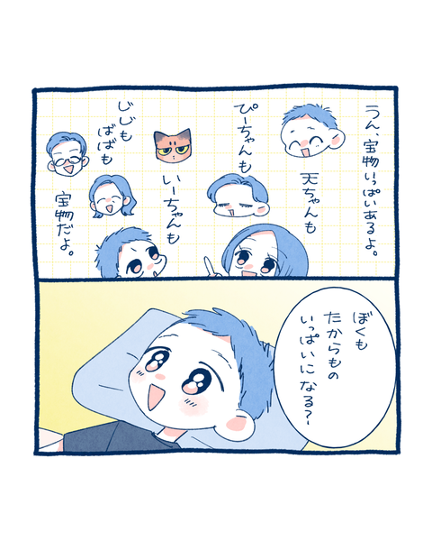たからもの3