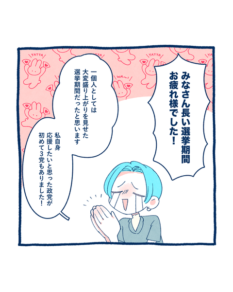 20250720参院選12-3