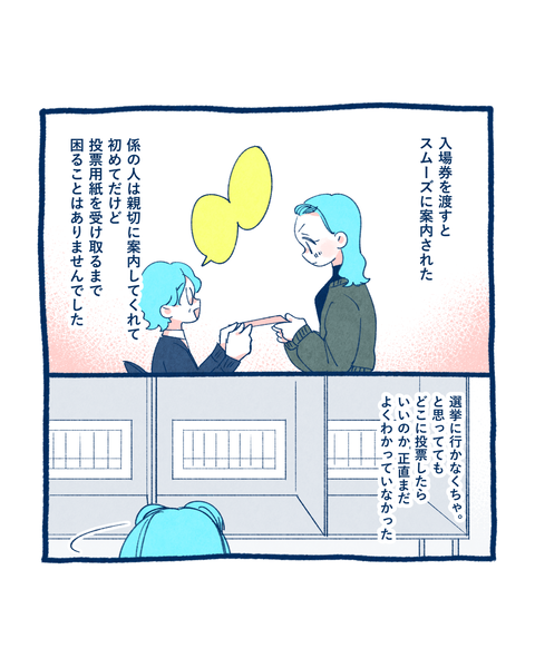20250711参院選10-10