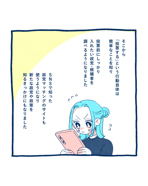 20250711参院選10-17