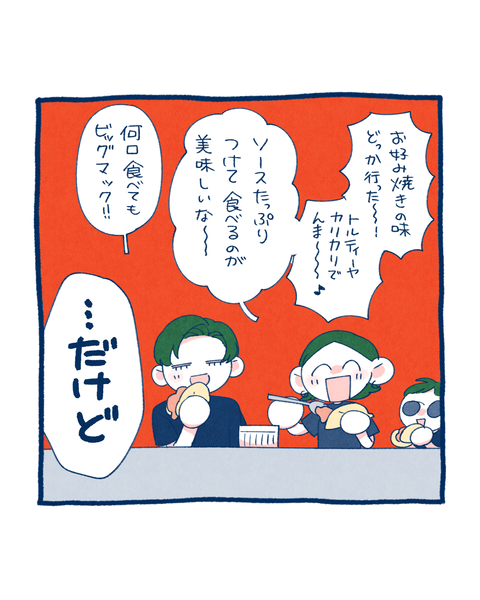 ビッグマックタコス１０