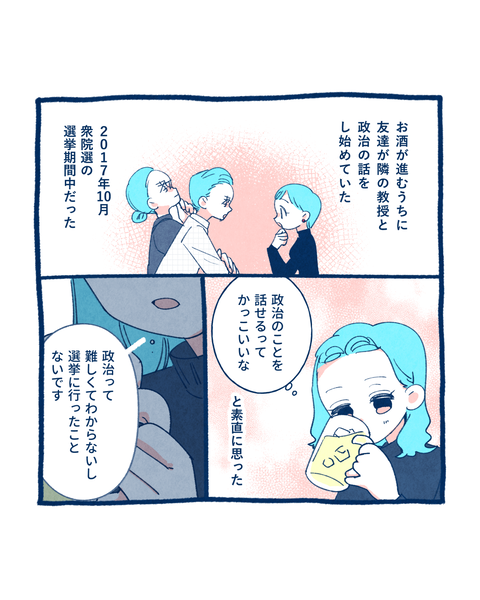 20250711参院選10-2