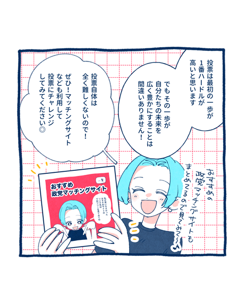 20250711参院選10-18