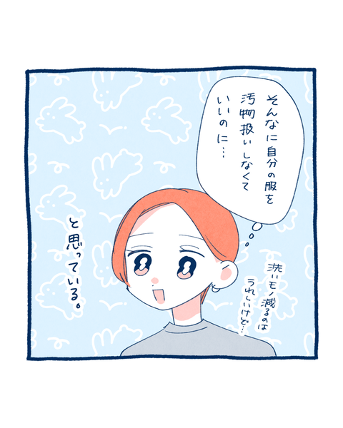 洗濯事情3