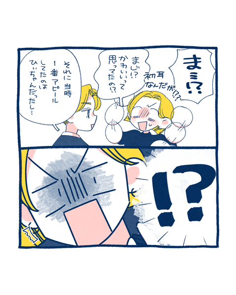好きになったきっかけは？2-8
