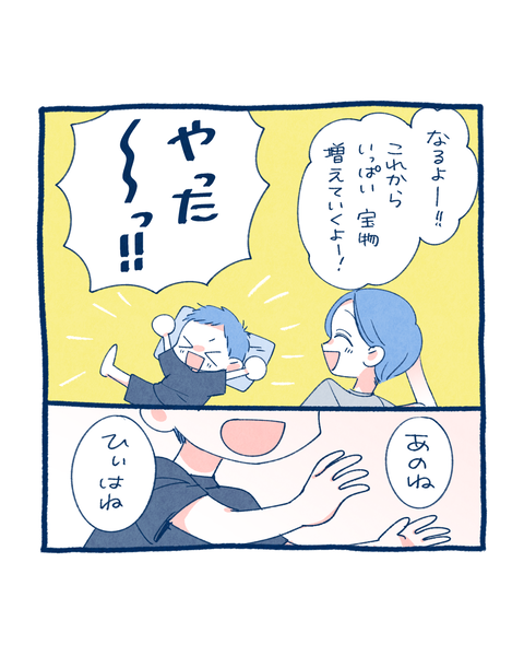 たからもの4