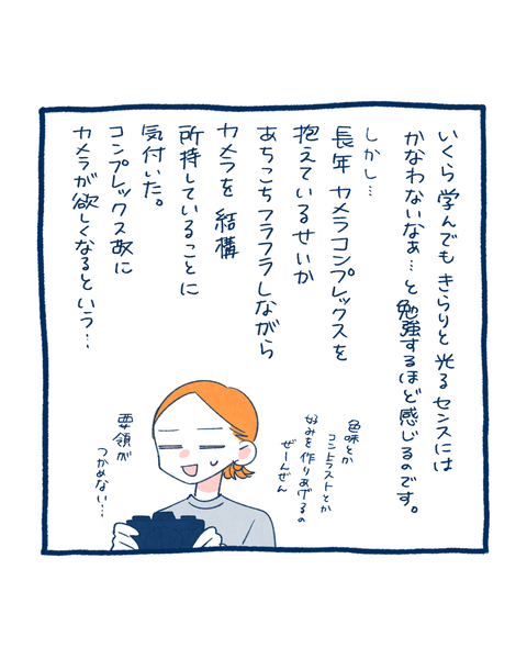 カメラコンプレックス3