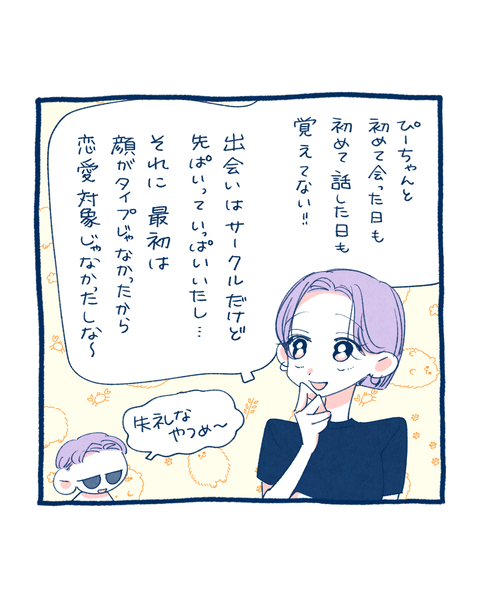 第一印象覚えてる？3