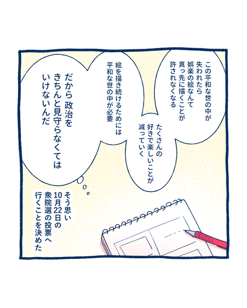 20250711参院選10-6