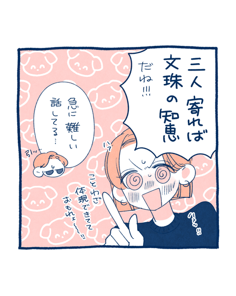3人よれば8