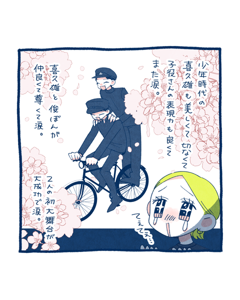 国宝を見た！3
