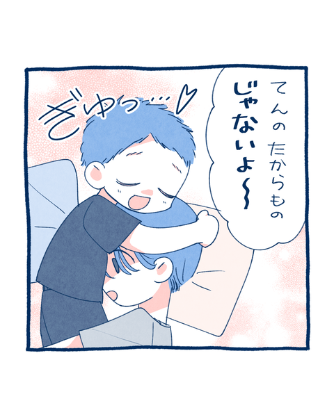 たからもの5