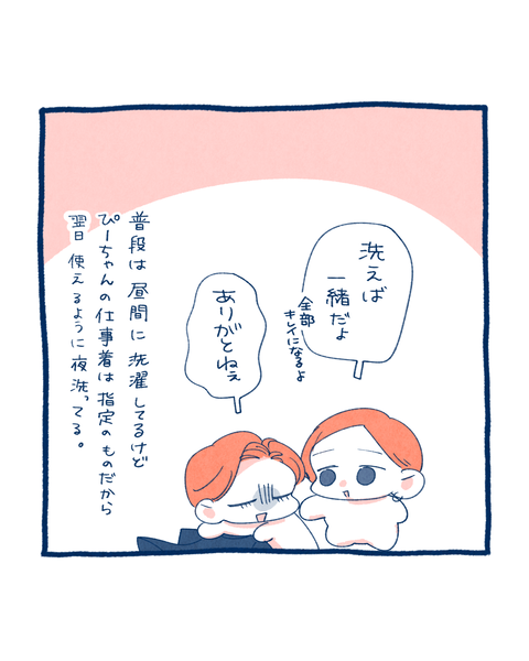 洗濯事情4