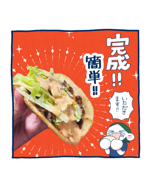 ビッグマックタコス7