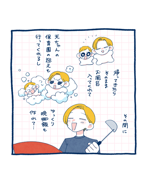 夫が休みで嬉しい2