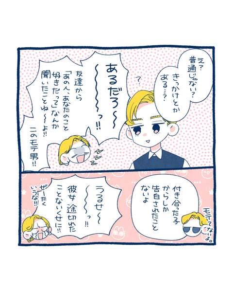 好きになったきっかけは？2-5