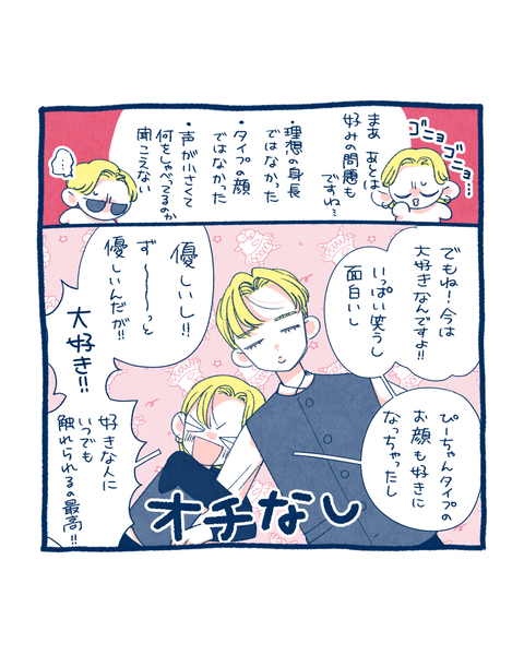 夫を好きななったきっかけ9