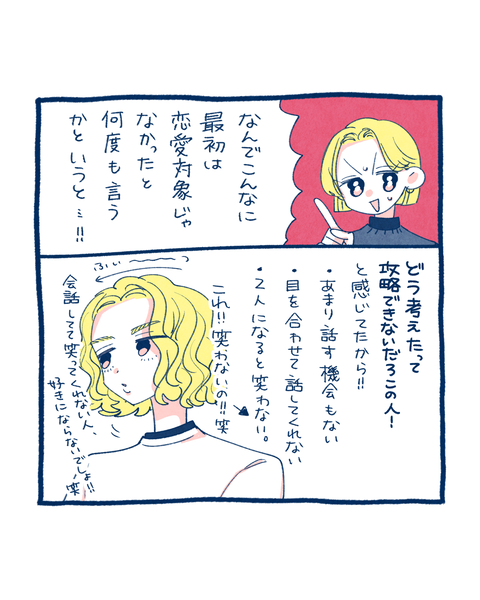 夫を好きななったきっかけ8