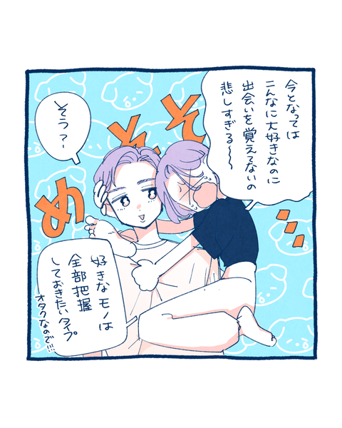 第一印象覚えてる？5