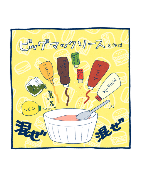 ビッグマックタコス4
