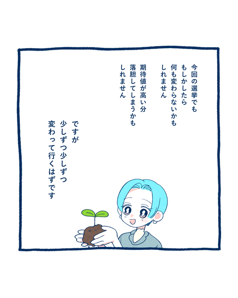 20250720参院選12-6