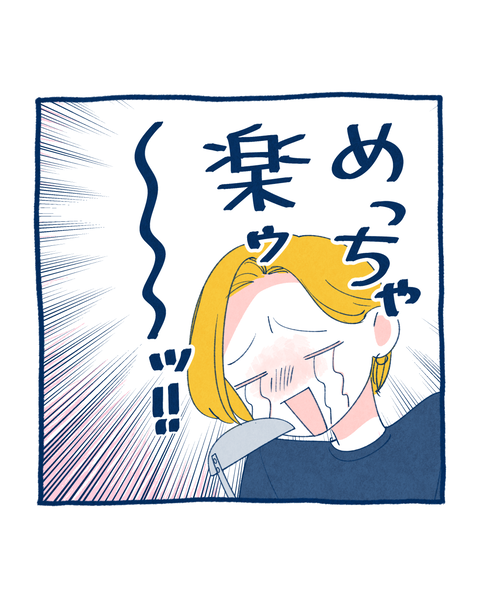 夫が休みで嬉しい3