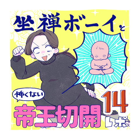 帝王切開レポ14
