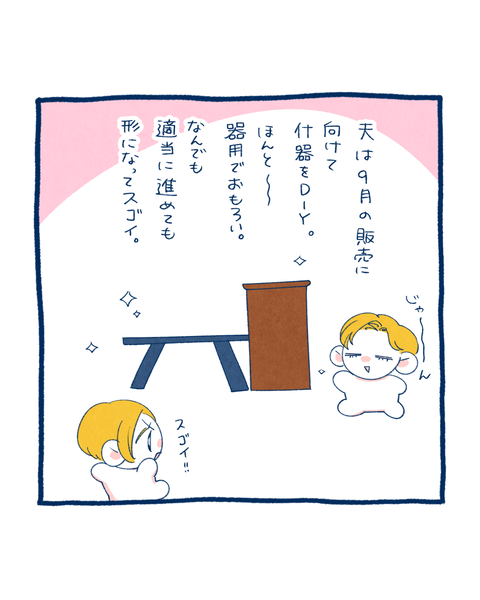 夫が休みで嬉しい5