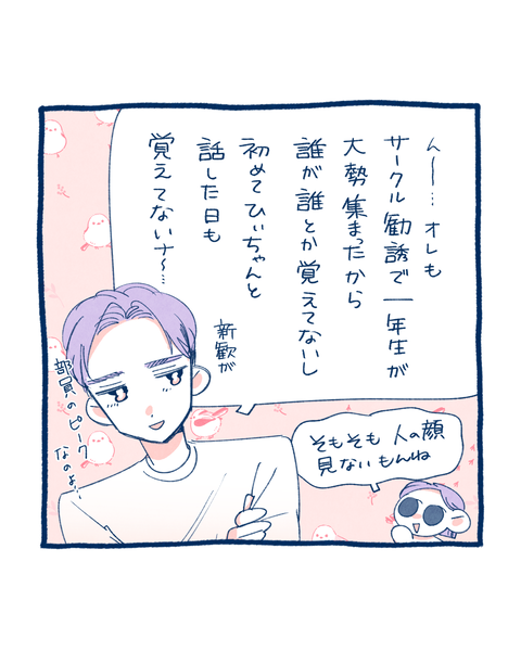 第一印象覚えてる？4