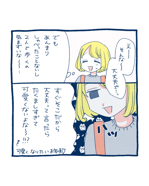 夫を好きななったきっかけ3