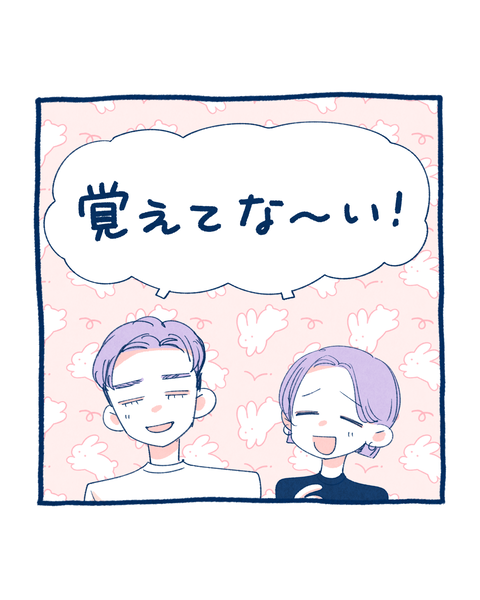 第一印象覚えてる？2