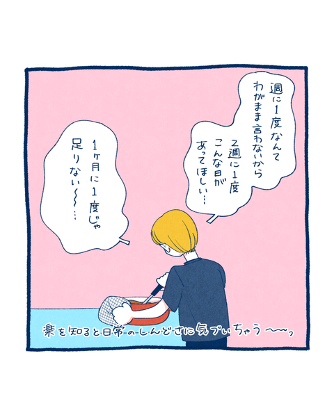 夫が休みで嬉しい4