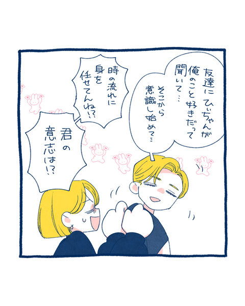 好きになったきっかけは？2-4