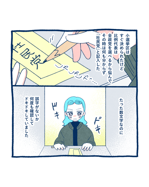 20250711参院選10-12