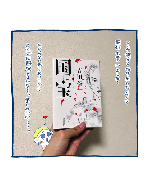 国宝を見た！１０