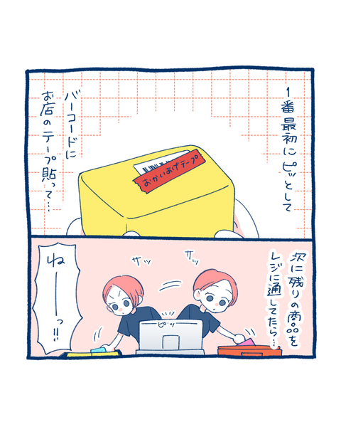 セルフレジ2