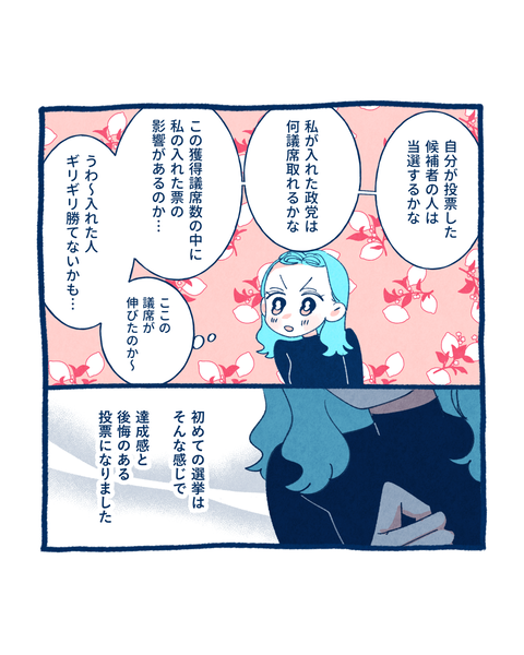 20250711参院選10-16