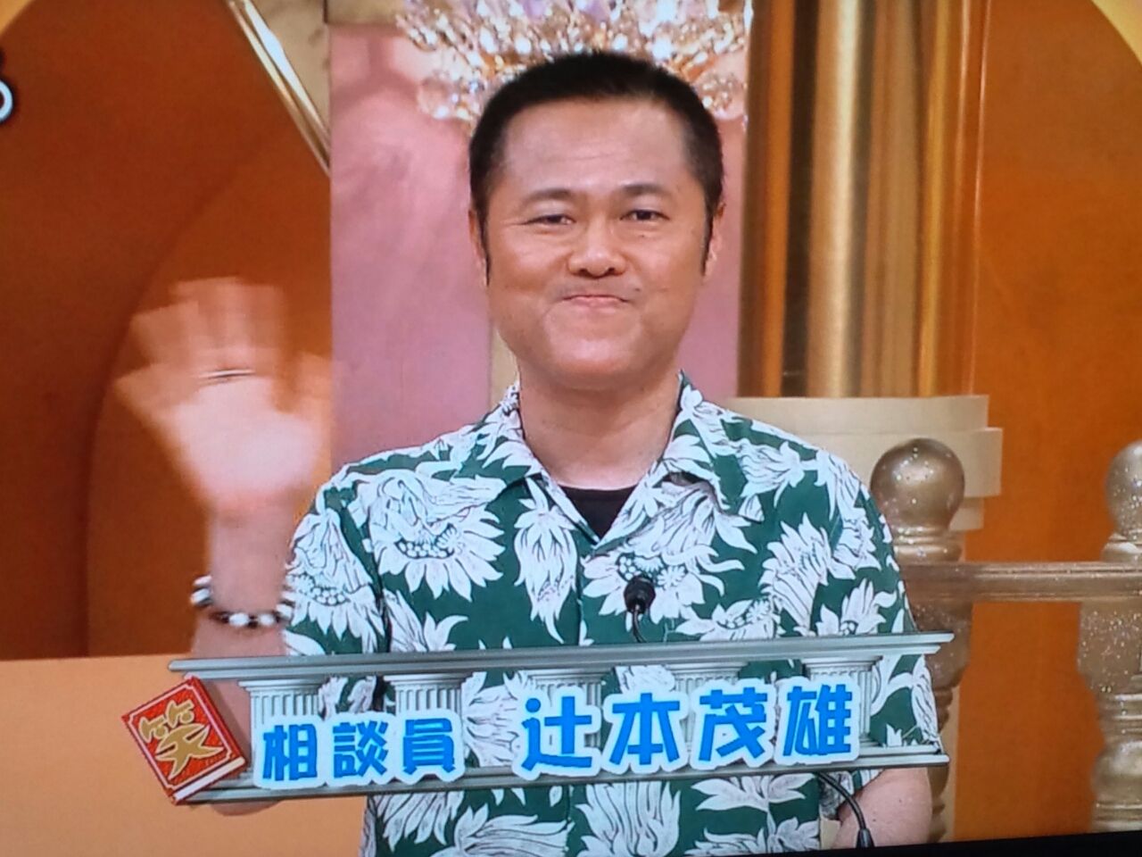 バラエティー生活笑百科のblogで既に今週放送分の辻本茂雄さんの服装が分かった ひいならいす