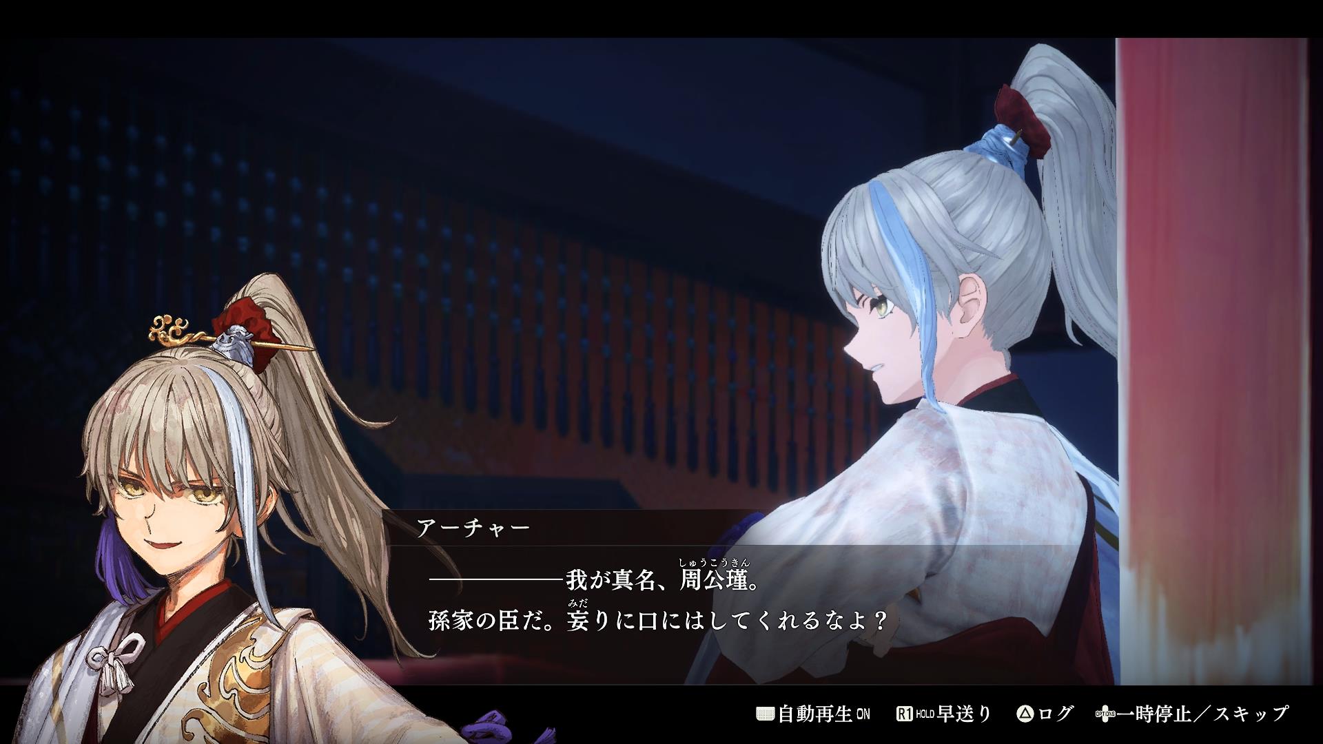 サムライ レムナント 周瑜 Fate Samurai Remnant 謎に包まれた 