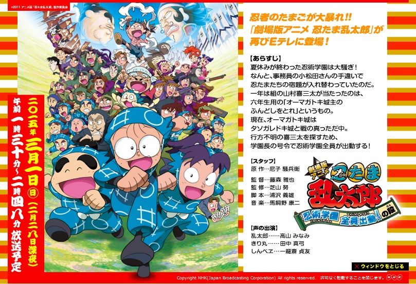 15年3月1日 忍たま乱太郎忍術学園全員出動 の段 放送決定 やっぱり忍たまが好き